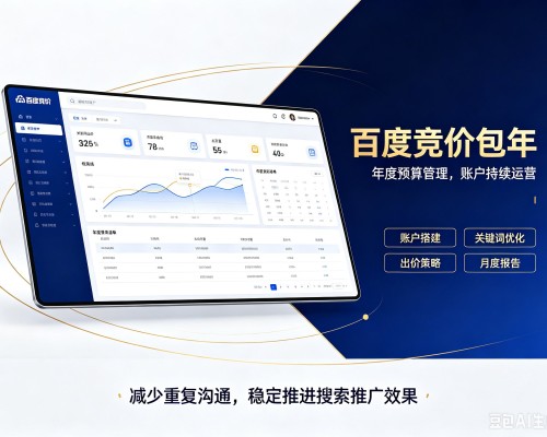 二道江百度竞价包年
